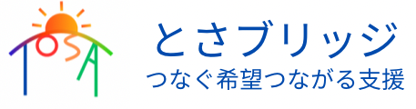 とさブリッジ